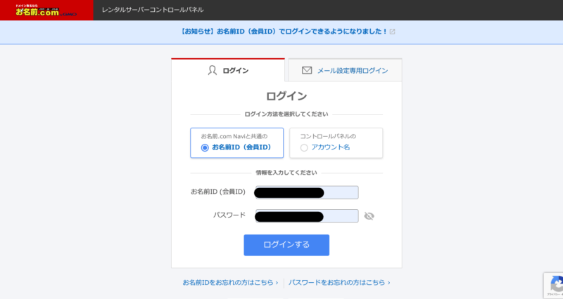 お名前.com　コントロールパネル